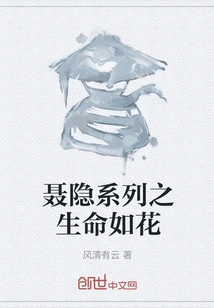 Nie Yin Series: Life is Like a Flower