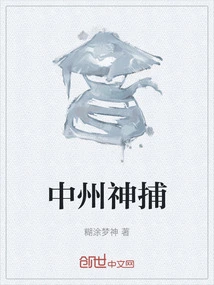 Zhongzhou Divine Catcher