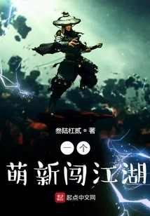 A Newbie Enters the World