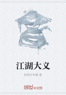 Jianghu Righteousness