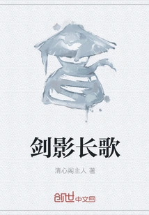 Sword Shadow and Long Song