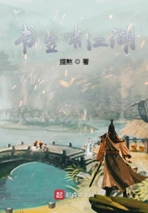 Scholar Xiao Jianghu