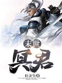 The Lord of the End of the World