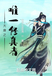 The Only Cultivator in the Tang Dynasty