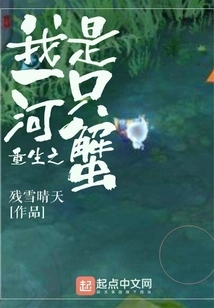 Rebirth: I Am a River Crab