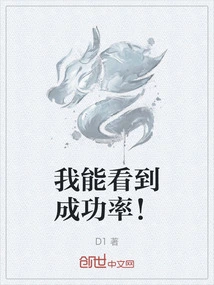 I Can See the Success Rate!