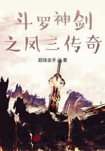 Douluo Shenjian: Legend of Feng San