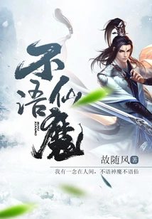 Silent Immortal and Demon