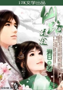 Lost on the Fairy Road