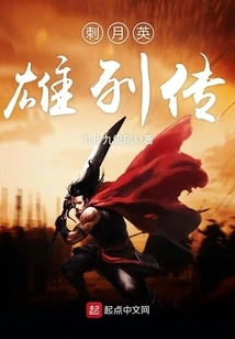 Biography of Heroes of Thorny Moon