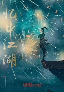 Remembering the Jianghu