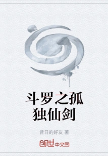 Douluo's Lonely Fairy Sword