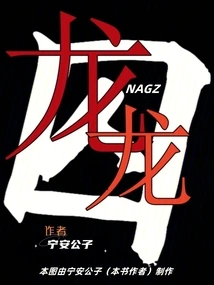 Dragon Prisoner Dragon