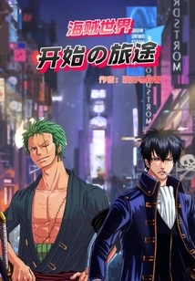 The Journey That Begins in the World of Pirates