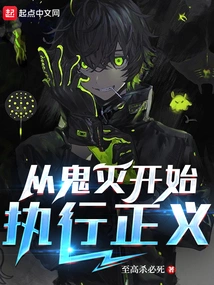 Execution of Justice Begins with Demon Annihilation