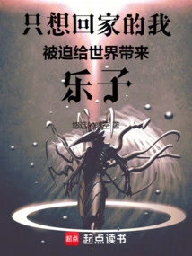 I Just Wanted to Go Home and Was Forced to Bring Joy to the World