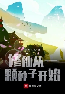 Cultivation Starts from a Seed