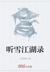 Listen to Snow Jianghu Record