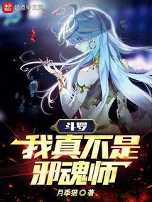 Douluo: I Am Really Not an Evil Soul Master