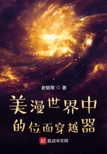 Plane Traveler in the World of American Comics