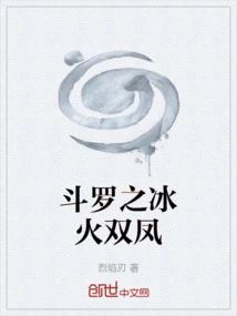 Douluo's Ice and Fire Phoenix