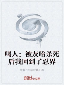 Naruto: after Being Killed by Yuha, I Returned to the Ninja World