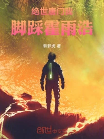 Peerless Tang Sect, I Step on Huo Yuhao