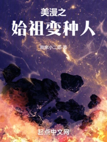 The Ancestor Mutant of American Comics