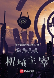 Reincarnation Paradise: Mechanical Dominator