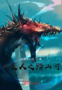 The Bad Guy's Journey Through Mountains and Rivers