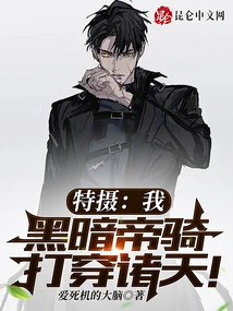 Special Photo: I, the Dark Emperor Cavalry, Penetrate the Heavens!