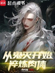 Starting from the Demon Slayer, Tempering the Body