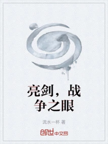 Bright Sword, Eye of War