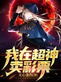 I Sell Lottery Tickets at Chaoshen