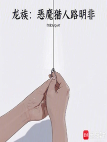 Dragon Clan: Demon Hunter Lu Mingfei