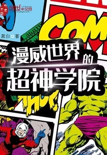 Super Seminary in the Marvel World