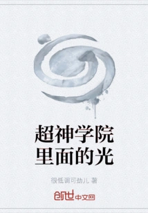 The Light Inside the Super Seminary