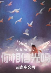 Collect Do You Believe in Light from All Heavens?