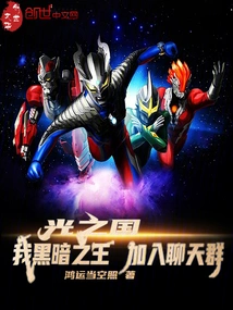 Kingdom of Light: I, the King of Darkness, Join the Chat Group