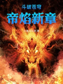 Fighting to Break the Sphere: a New Chapter of Emperor Flame