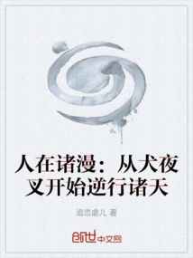 Man Zai Zhu Man: Starting from Inuyasha and Going Retrograde Across the Heavens