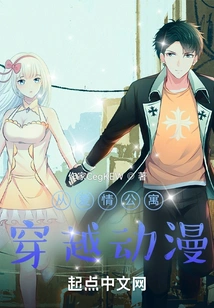 Traveling Through the Anime from the Love Apartment