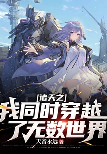 I of All Heavens Traveled Through Countless Worlds at the Same Time