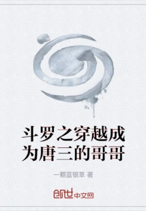 Douluo Travels Through Time and Becomes Tang San's Brother