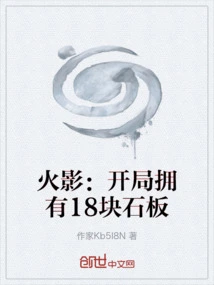 Naruto: Start with 18 Stone Tablets