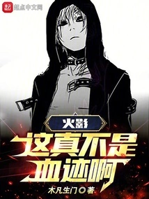 Naruto: This is Really Not a Blood Stain!