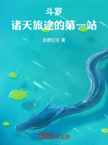 Douluo: the First Stop on the Journey to the Heavens