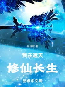 I Am Cultivating Immortality in Zhetian