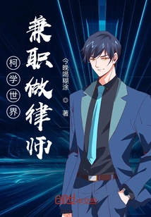 Ke Xueshi Works Part-time as a Lawyer