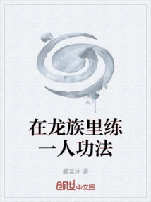 Practicing One-man Skills in the Dragon Clan